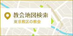 教会地図検索