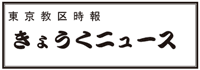 きょうくニュース