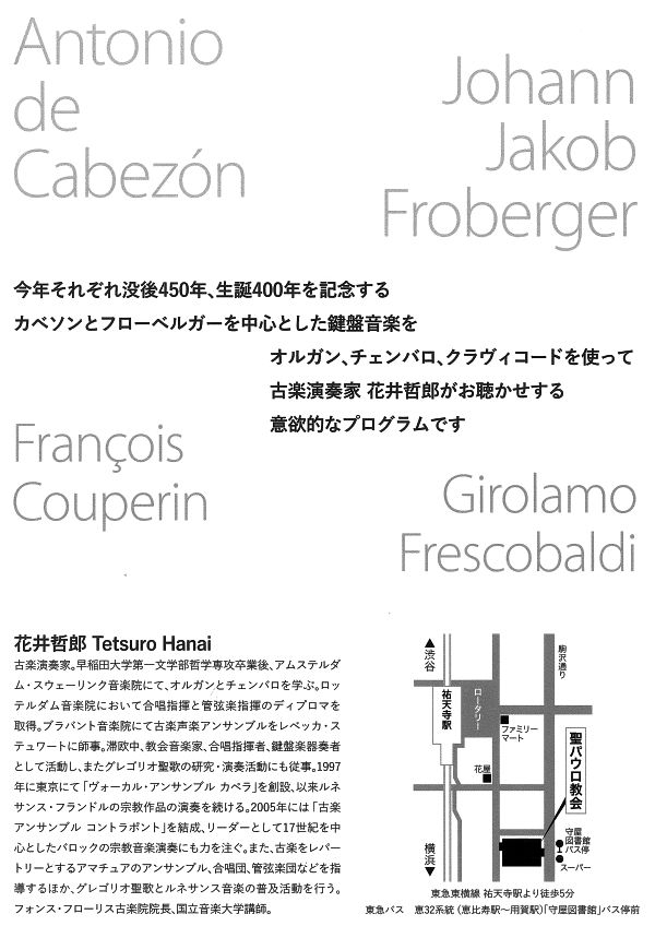 日本聖公会聖パウロ教会　創立140周年記念コンサート